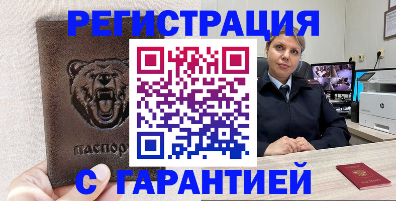 прописка законно в Северодвинске