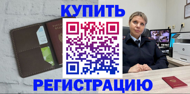 прописка регистрация в Северодвинске