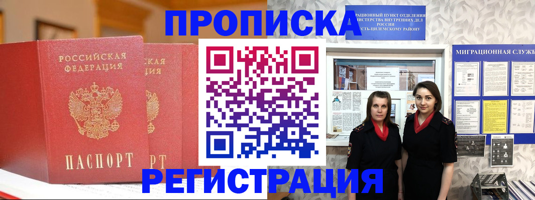 прописка для школы в Северодвинске